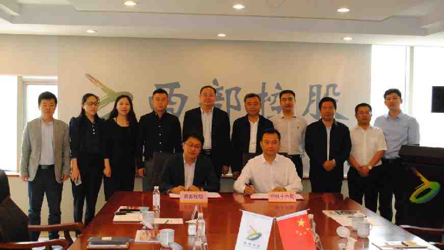 西部控股和中铁十六局战略合作推广投资运营EPCO新模式