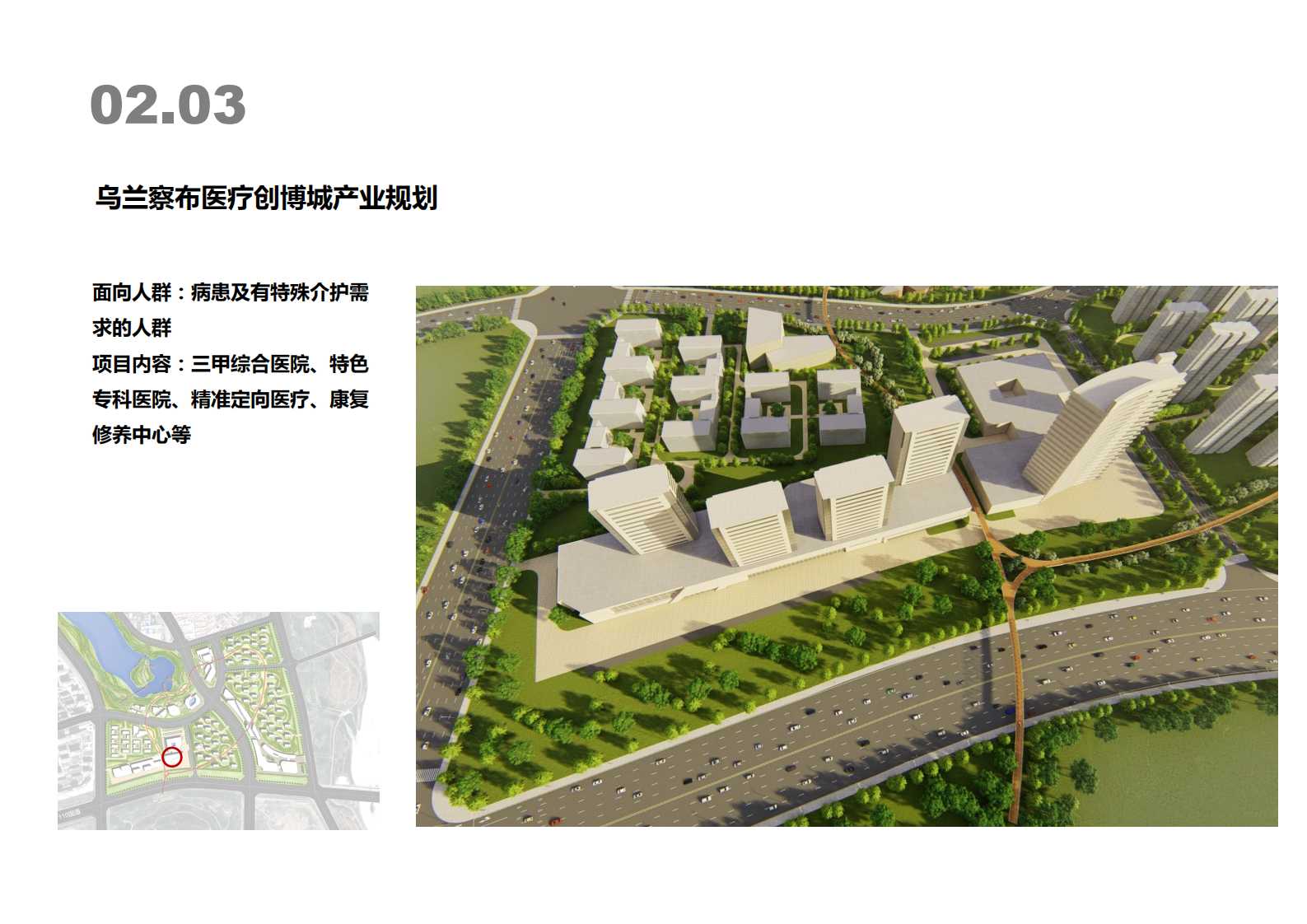乌兰察布医疗大健康产业园（新）201905_11.png
