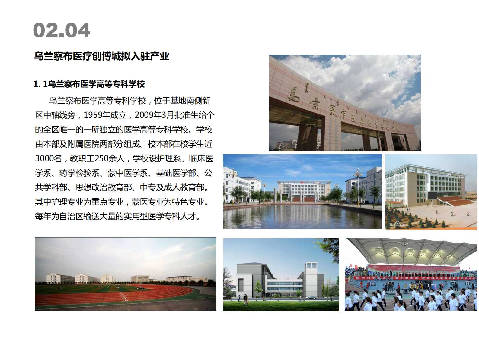 乌兰察布医疗大健康产业园（新）201905_12.png