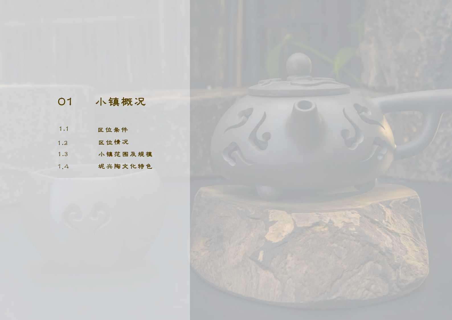 钦州坭兴陶特色小镇项目简介(4)_02.png