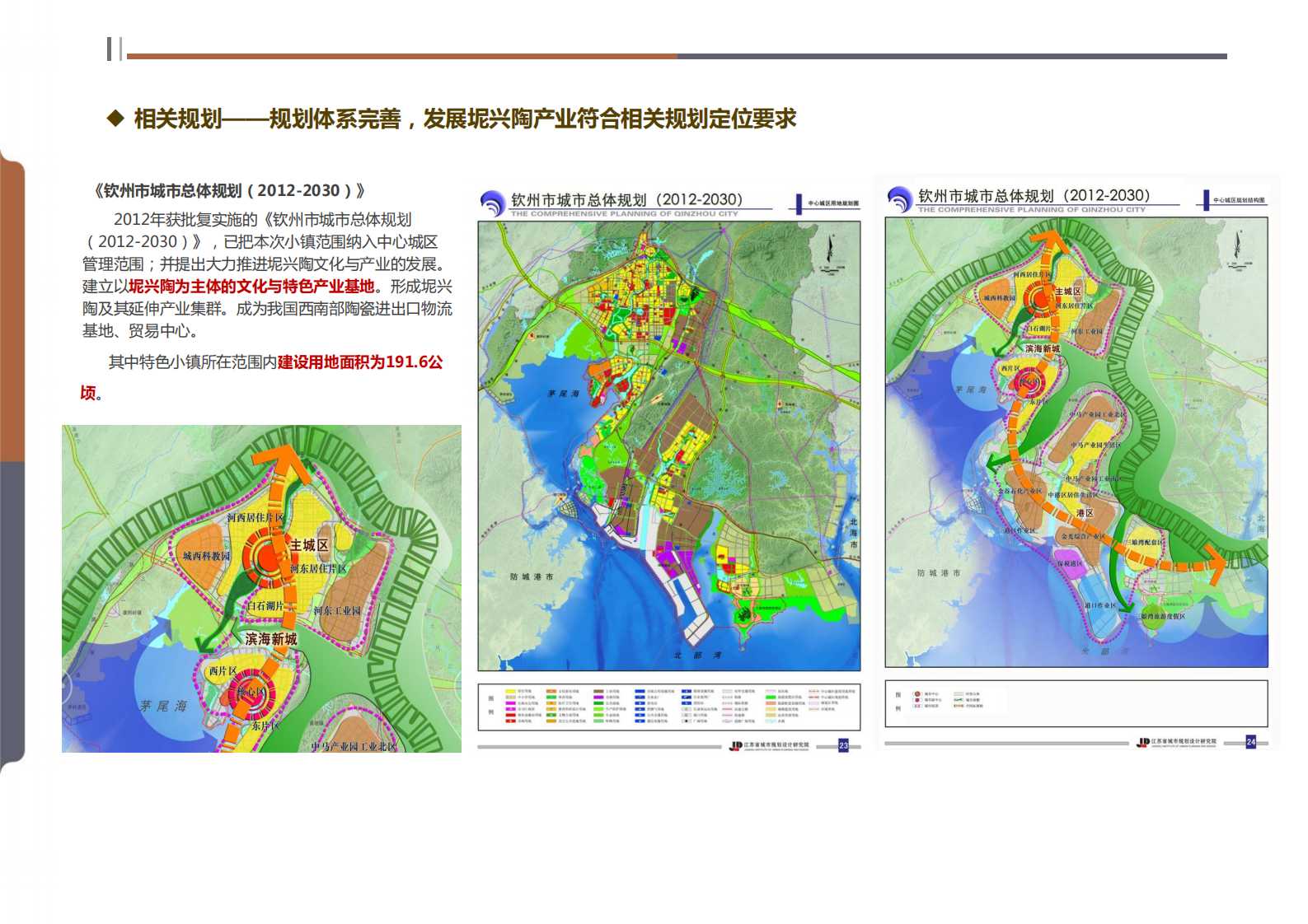 钦州坭兴陶特色小镇项目简介(4)_13.png