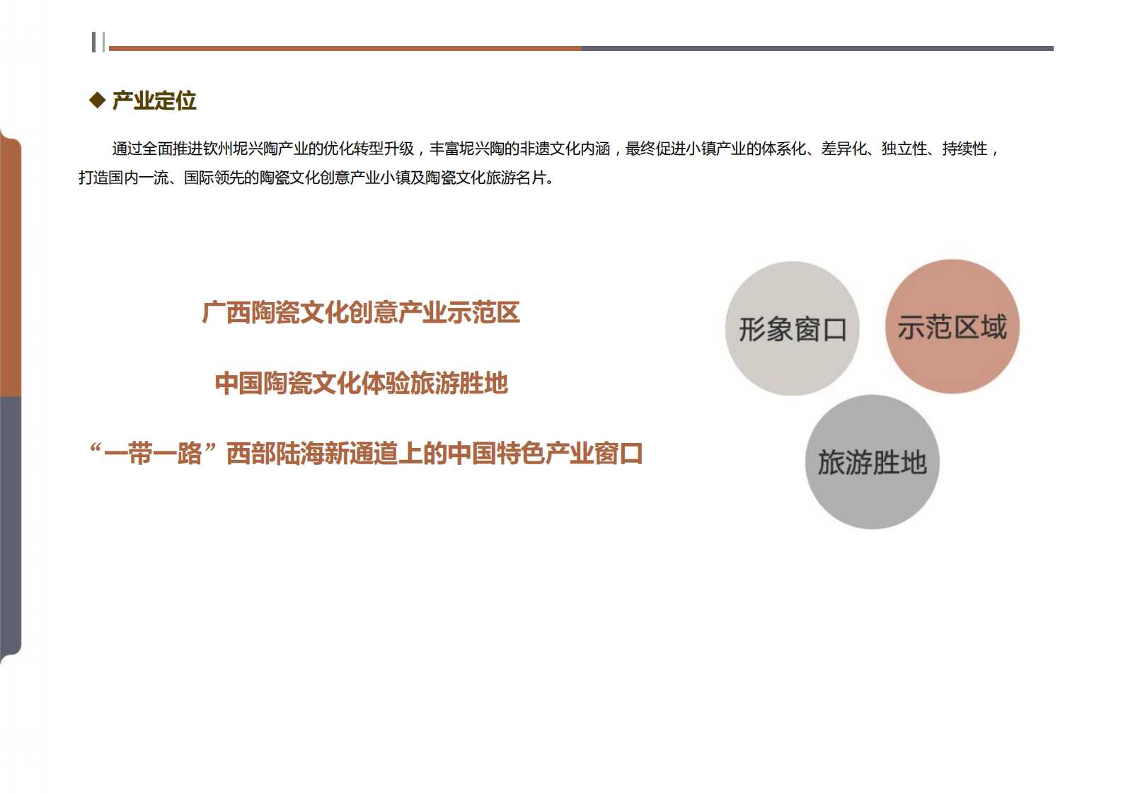 钦州坭兴陶特色小镇项目简介(4)_21.png