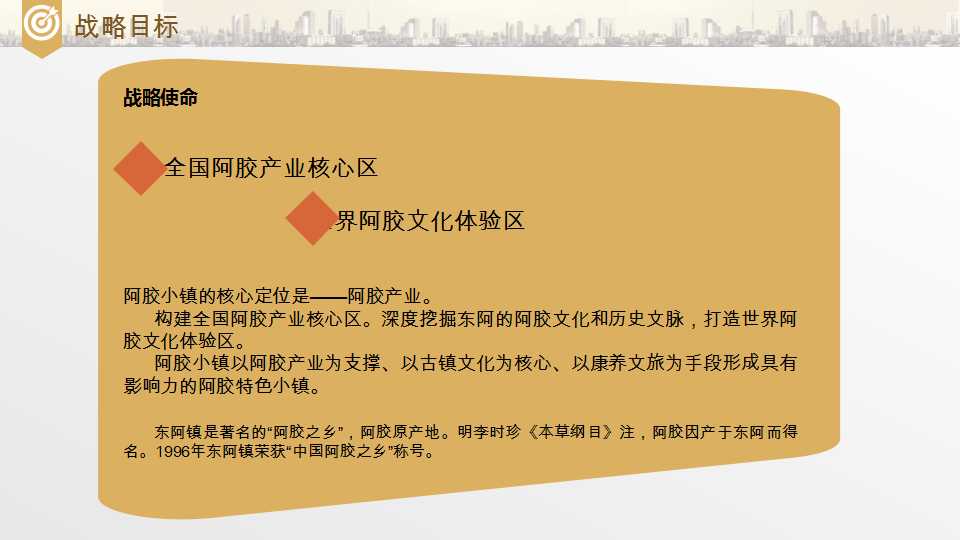平阴县东阿阿胶小镇项目介绍20190528_16.png