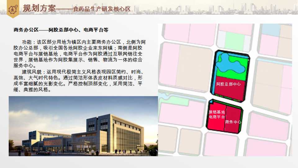 平阴县东阿阿胶小镇项目介绍20190528_26.png