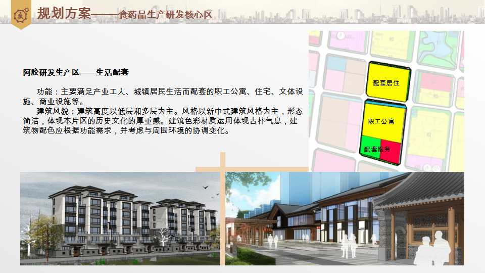 平阴县东阿阿胶小镇项目介绍20190528_28.png